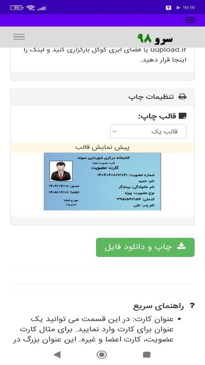 اسکرین شات 8 برنامه ‏چاپ کارت عضویت