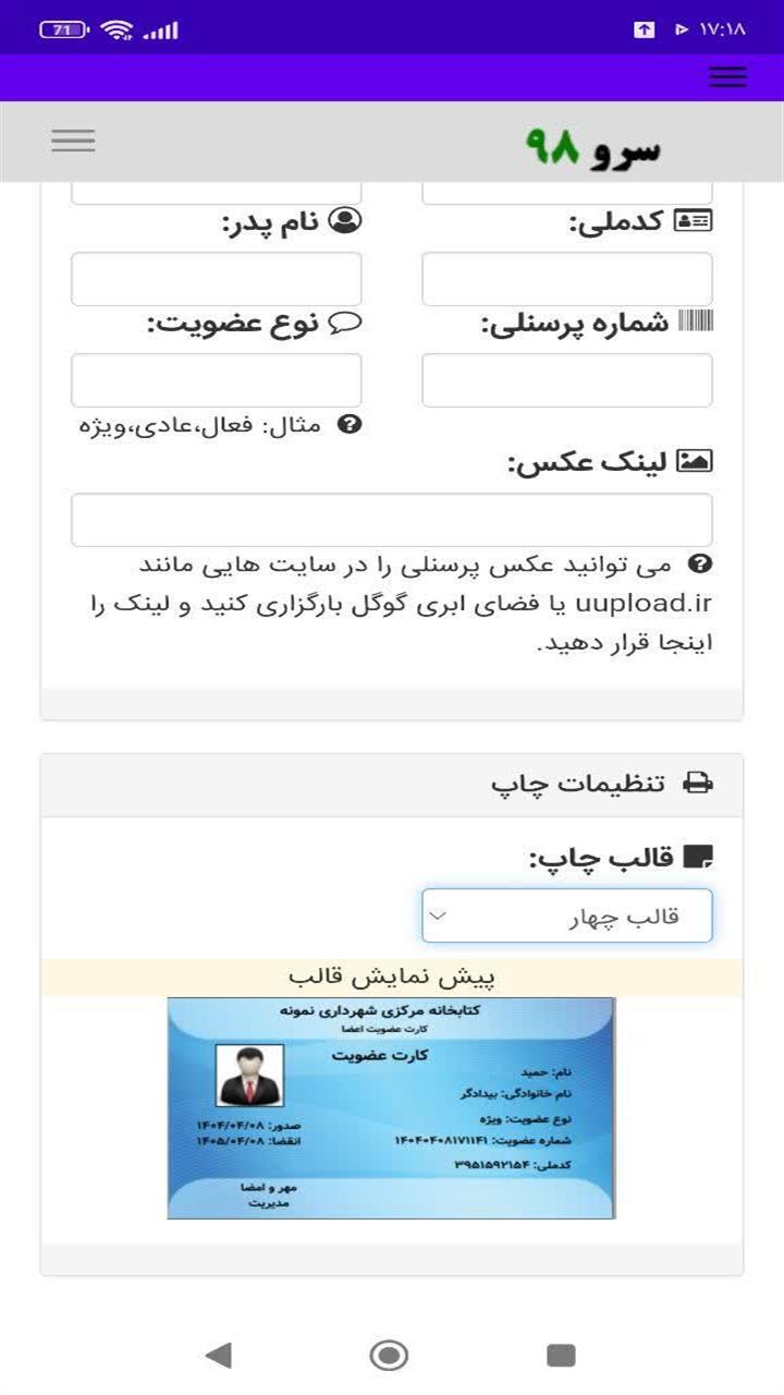 اسکرین شات 9 برنامه ‏چاپ کارت عضویت