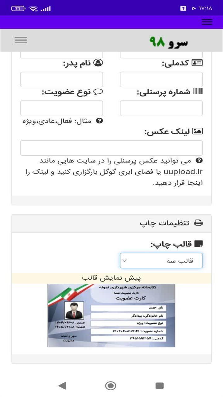 اسکرین شات 10 برنامه ‏چاپ کارت عضویت