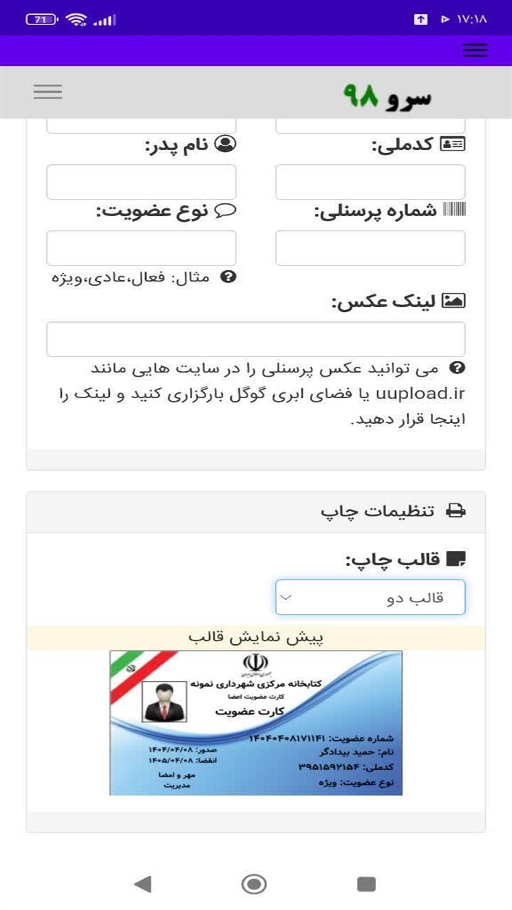 اسکرین شات 7 برنامه ‏چاپ کارت عضویت