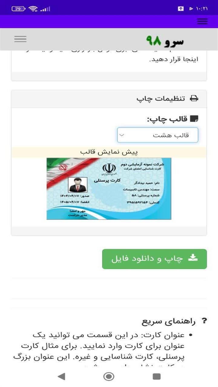 اسکرین شات 10 برنامه ‏چاپ کارت پرسنلی