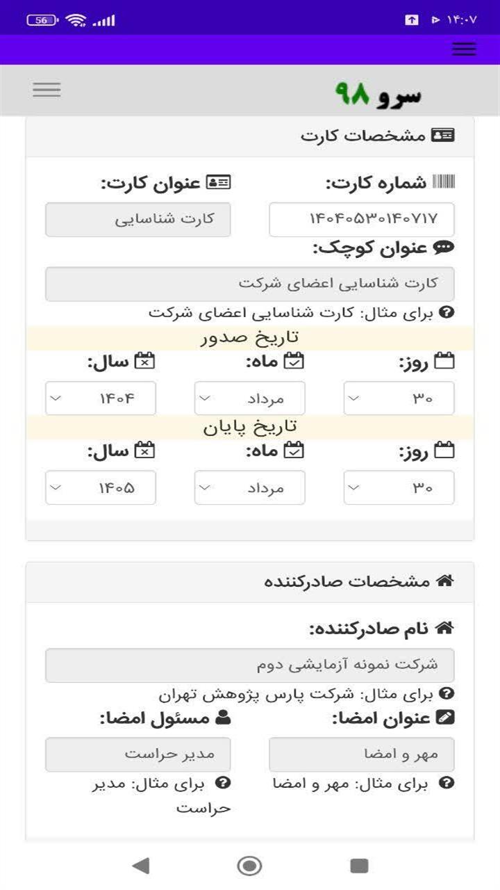 اسکرین شات 8 برنامه ‏چاپ کارت شناسایی