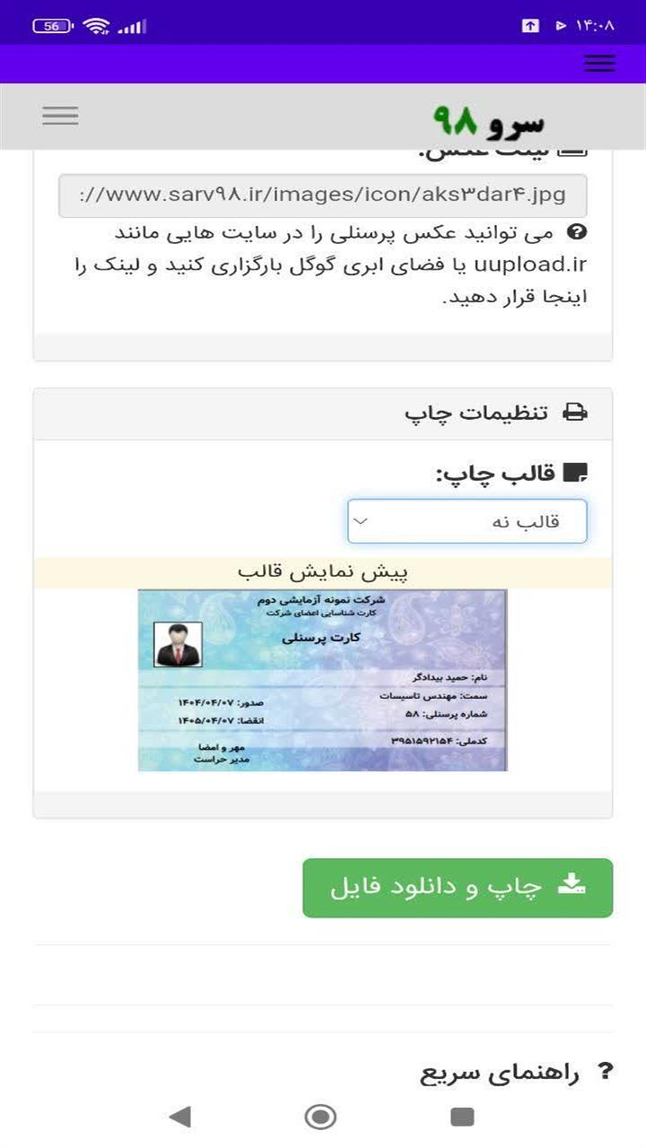 اسکرین شات 4 برنامه ‏چاپ کارت شناسایی