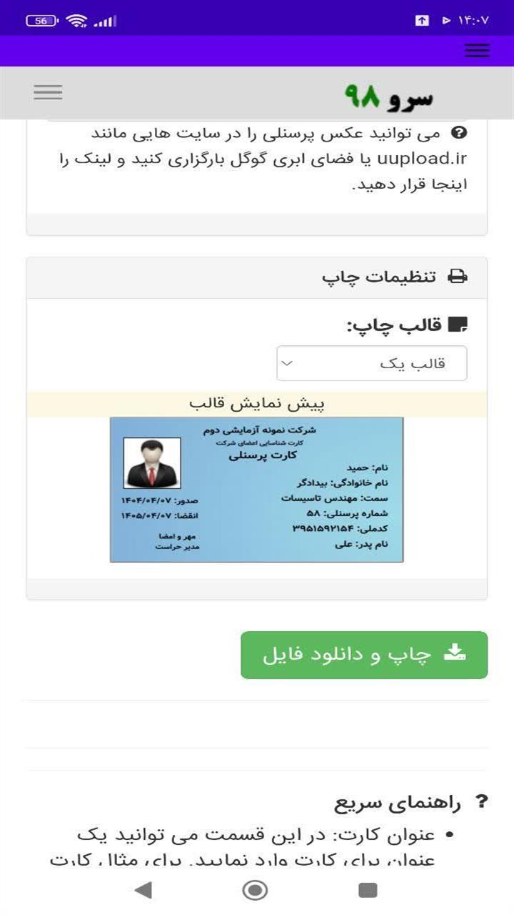 اسکرین شات 5 برنامه ‏چاپ کارت شناسایی