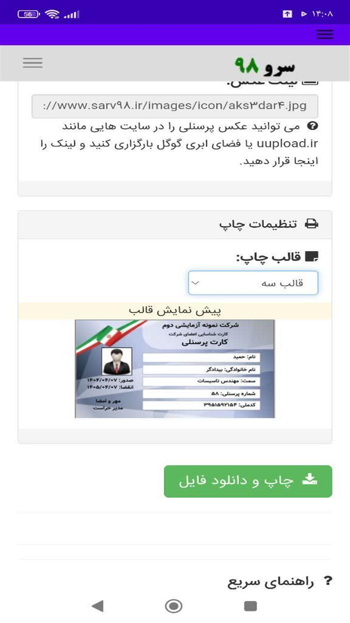 اسکرین شات 7 برنامه ‏چاپ کارت شناسایی