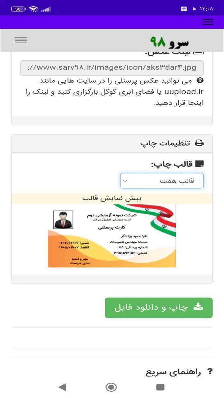 اسکرین شات 6 برنامه ‏چاپ کارت شناسایی