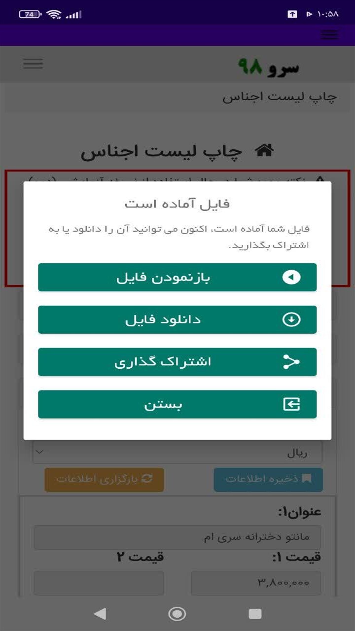 اسکرین شات 5 برنامه ‏چاپ لیست اجناس