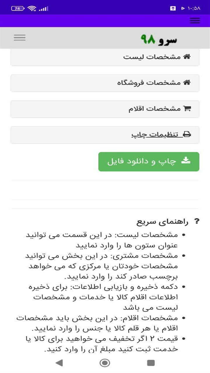 اسکرین شات 9 برنامه ‏چاپ لیست اجناس