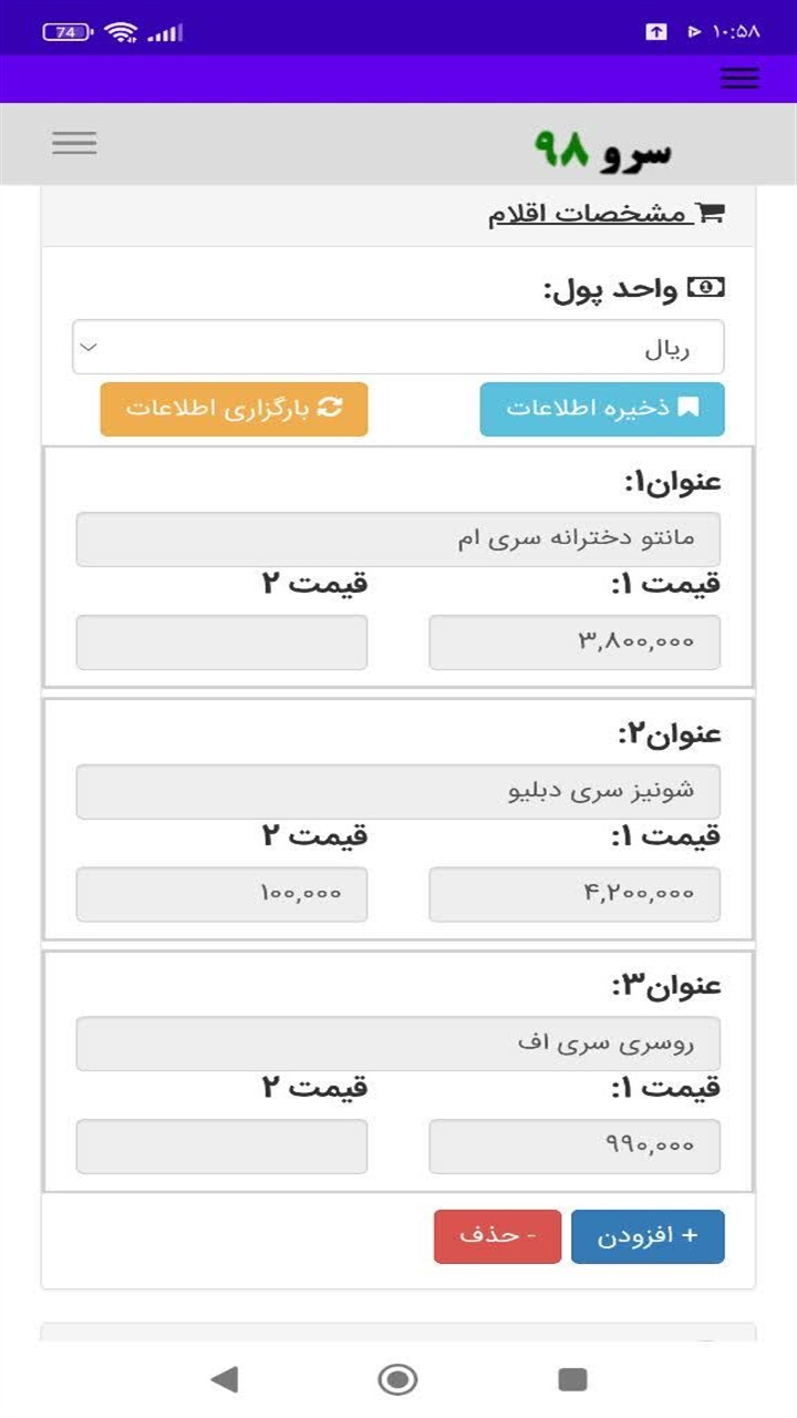 اسکرین شات 6 برنامه ‏چاپ لیست اجناس