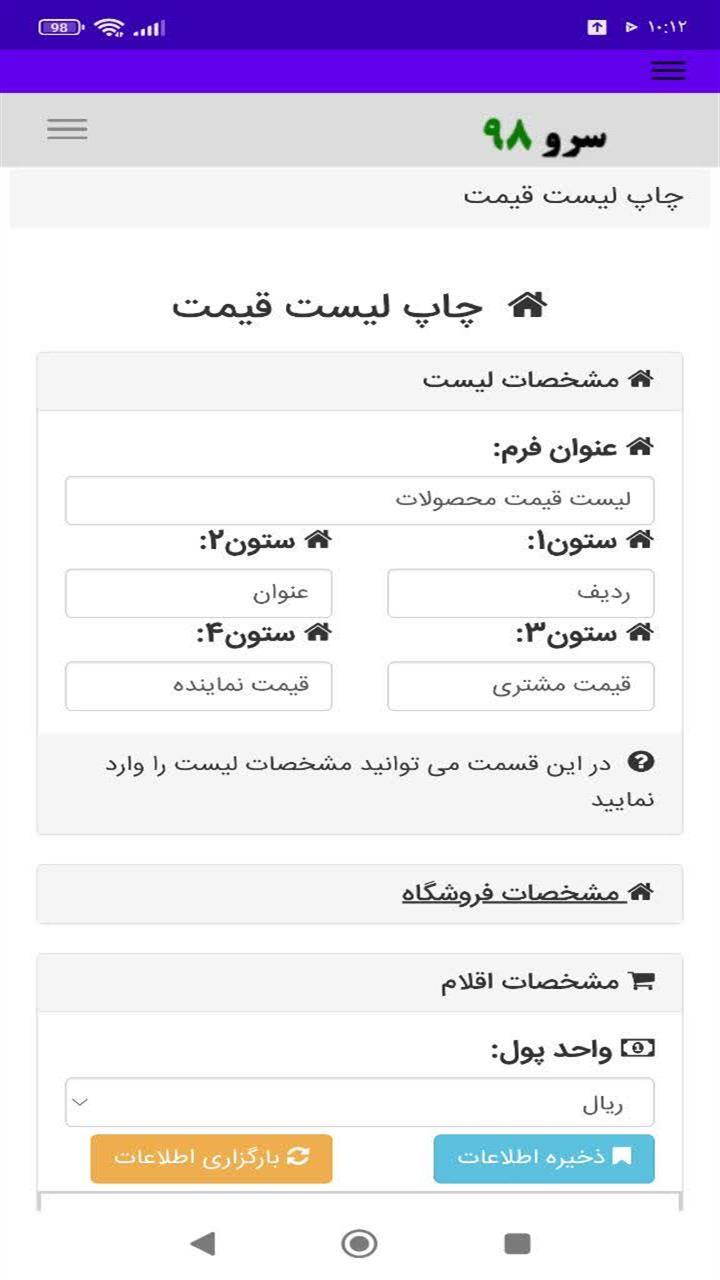 اسکرین شات 7 برنامه ‏چاپ لیست قیمت