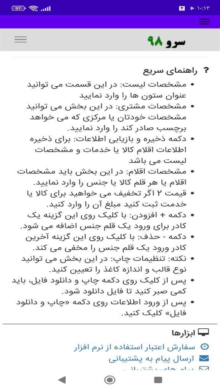 اسکرین شات 9 برنامه ‏چاپ لیست قیمت
