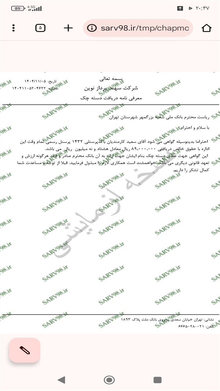 اسکرین شات 8 برنامه ‏چاپ معرفی نامه دسته چک