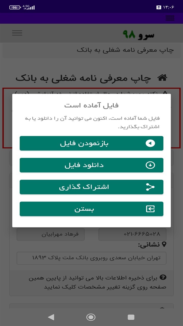 اسکرین شات 4 برنامه ‏چاپ معرفی نامه شغلی به بانک