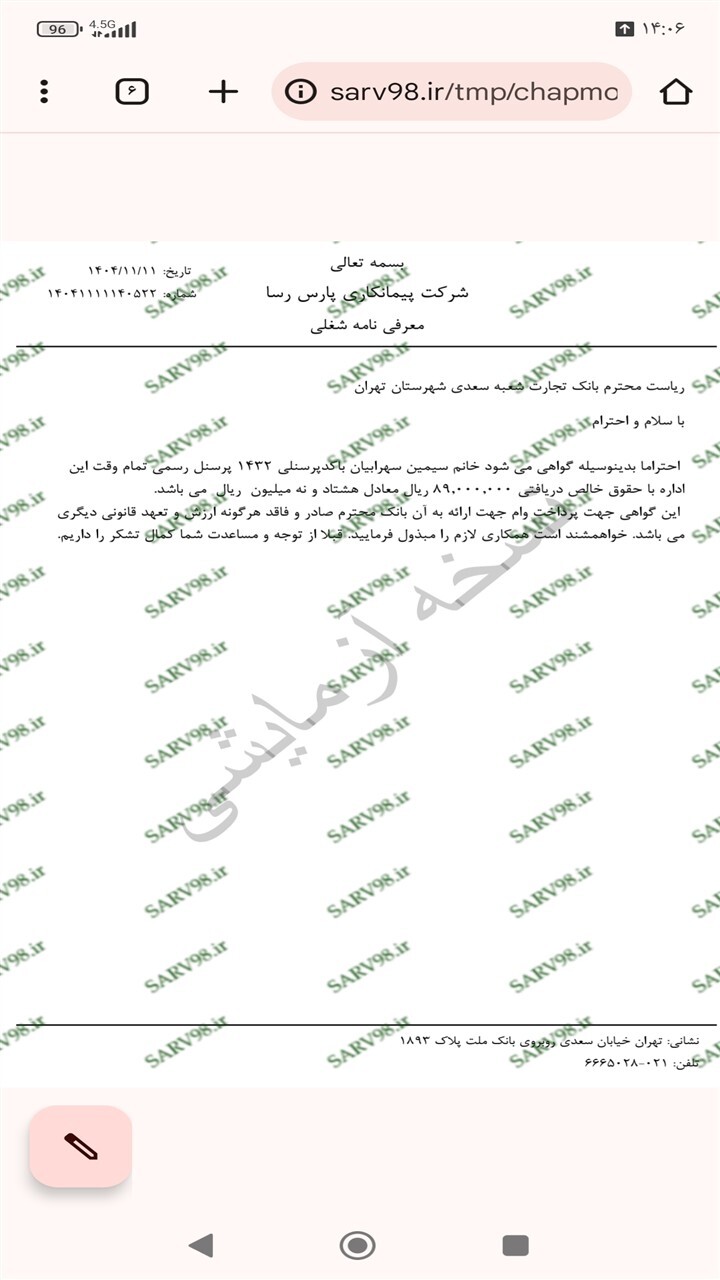 اسکرین شات 5 برنامه ‏چاپ معرفی نامه شغلی به بانک