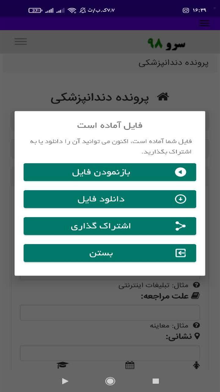 اسکرین شات 6 برنامه چاپ پرونده دندانپزشکی