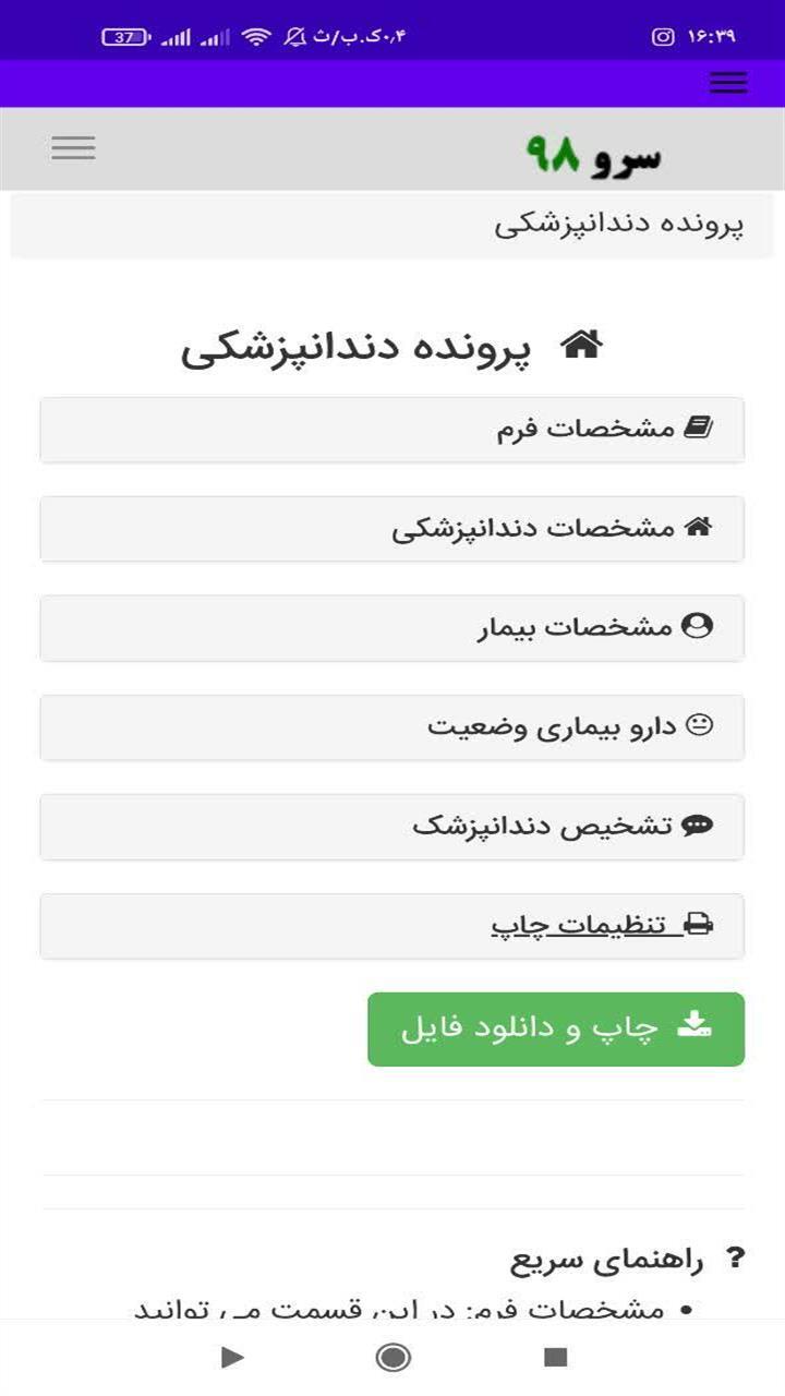 اسکرین شات 1 برنامه چاپ پرونده دندانپزشکی