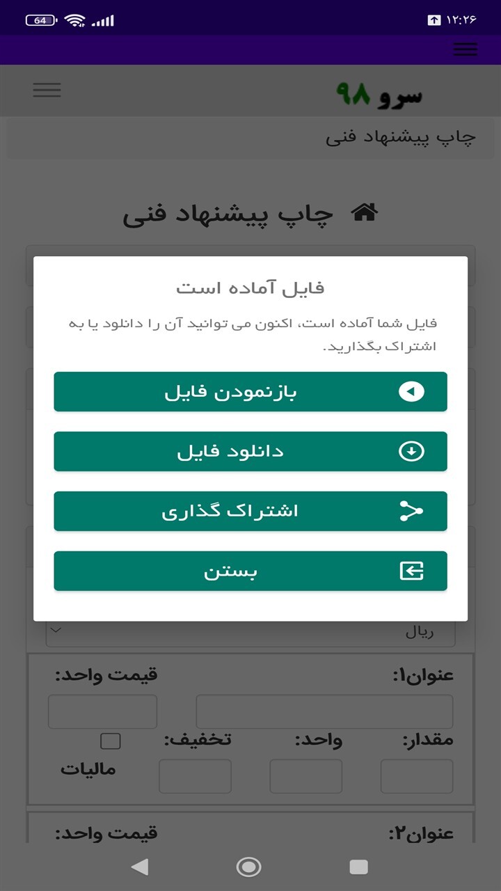 اسکرین شات 10 برنامه ‏چاپ پیشنهاد فنی