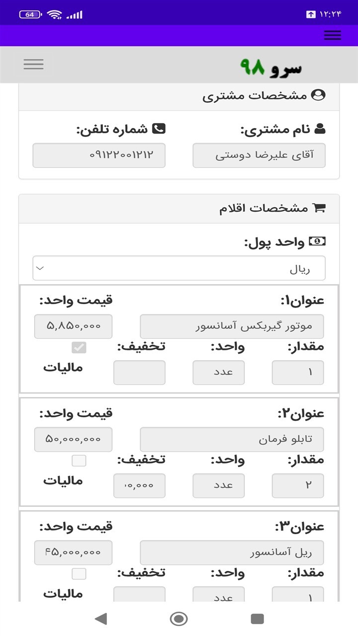 اسکرین شات 4 برنامه ‏چاپ پیشنهاد فنی