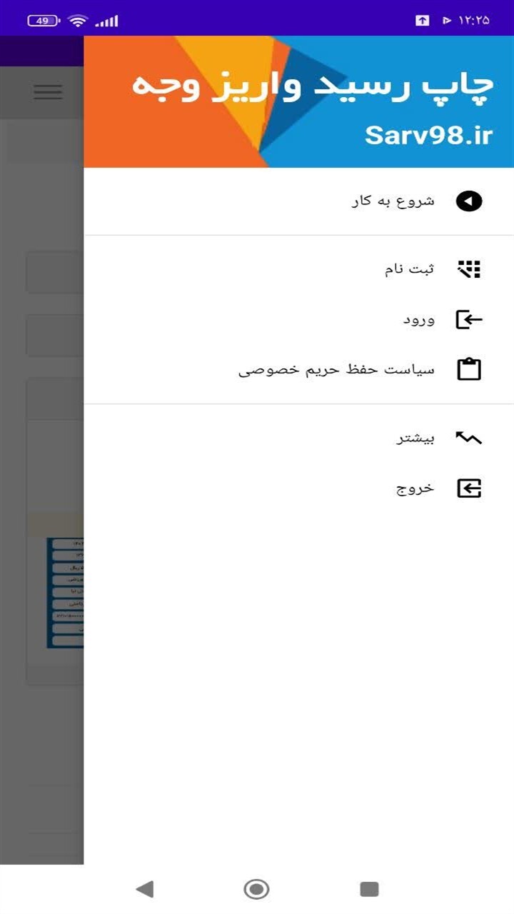 اسکرین شات 7 برنامه ‏چاپ رسید واریز وجه