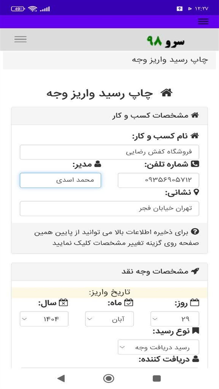 اسکرین شات 9 برنامه ‏چاپ رسید واریز وجه