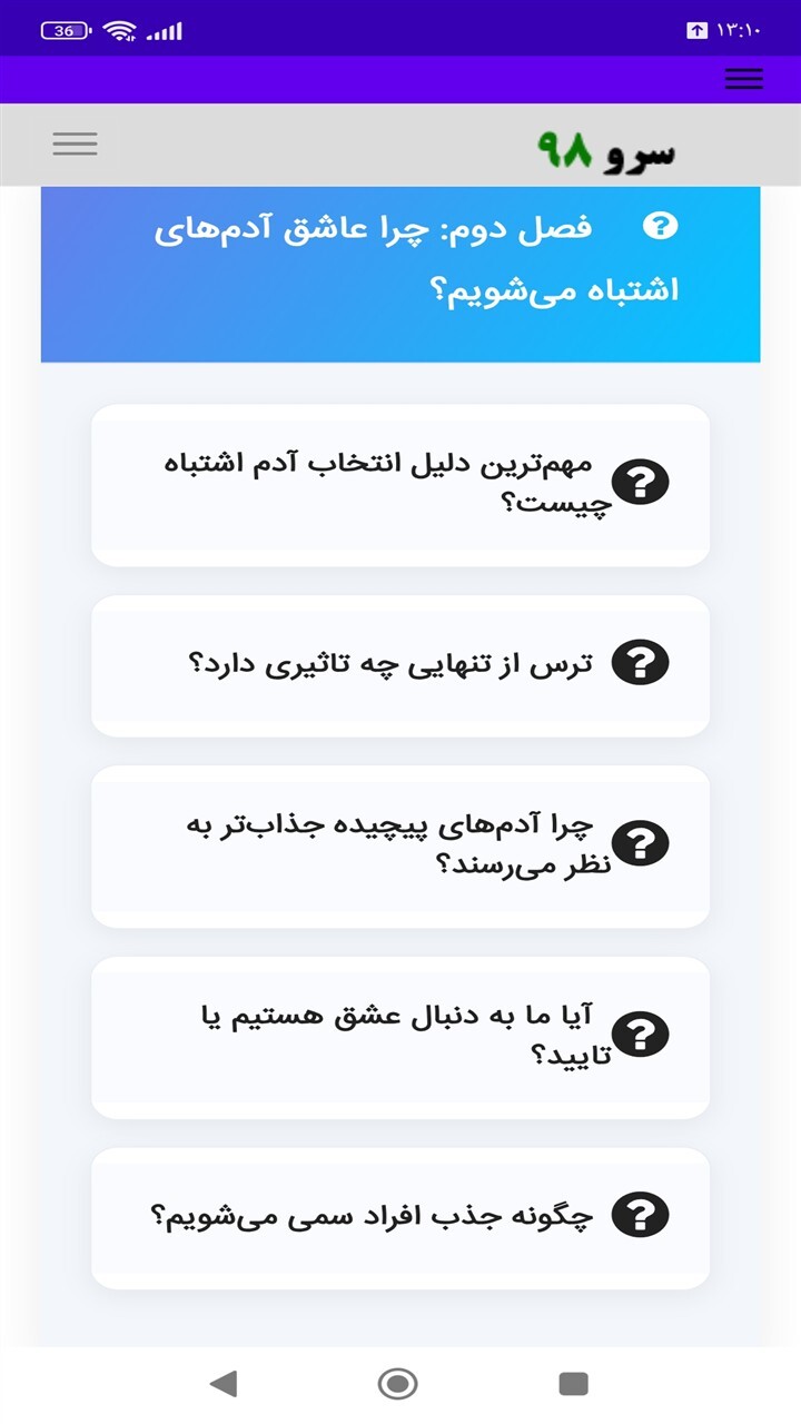اسکرین شات 6 برنامه کتاب چرا عاشق آدمهای اشتباه میشویم