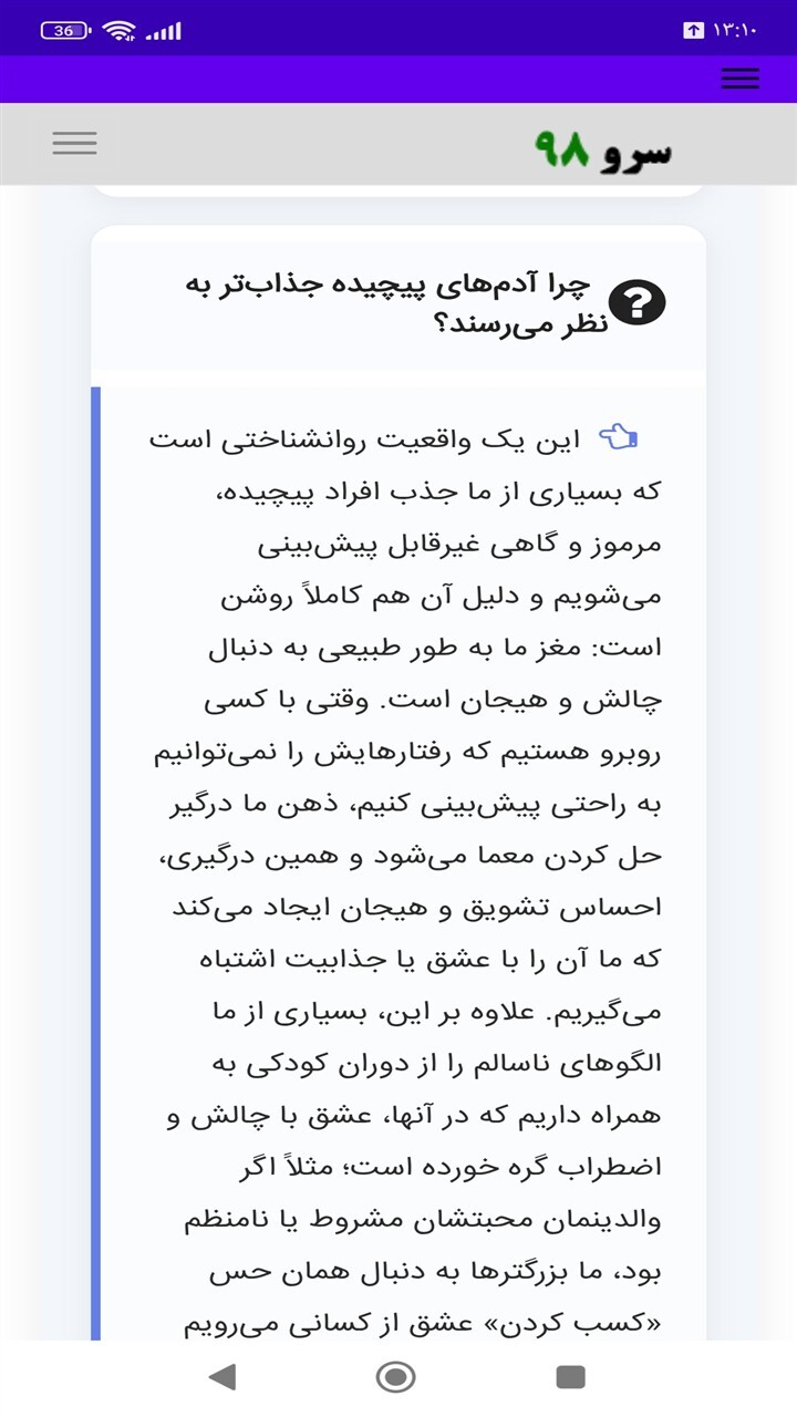 اسکرین شات 2 برنامه کتاب چرا عاشق آدمهای اشتباه میشویم