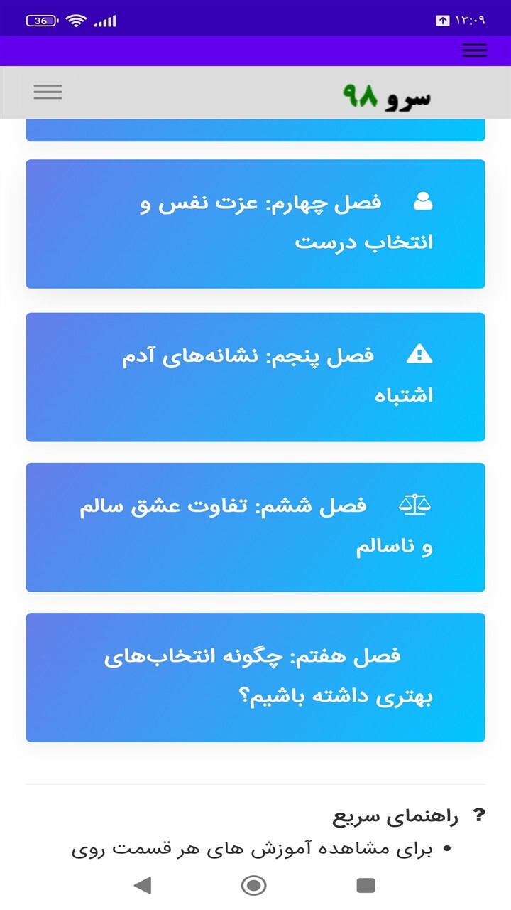 اسکرین شات 10 برنامه کتاب چرا عاشق آدمهای اشتباه میشویم