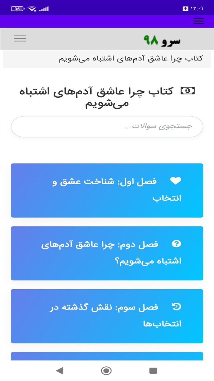 اسکرین شات 9 برنامه کتاب چرا عاشق آدمهای اشتباه میشویم