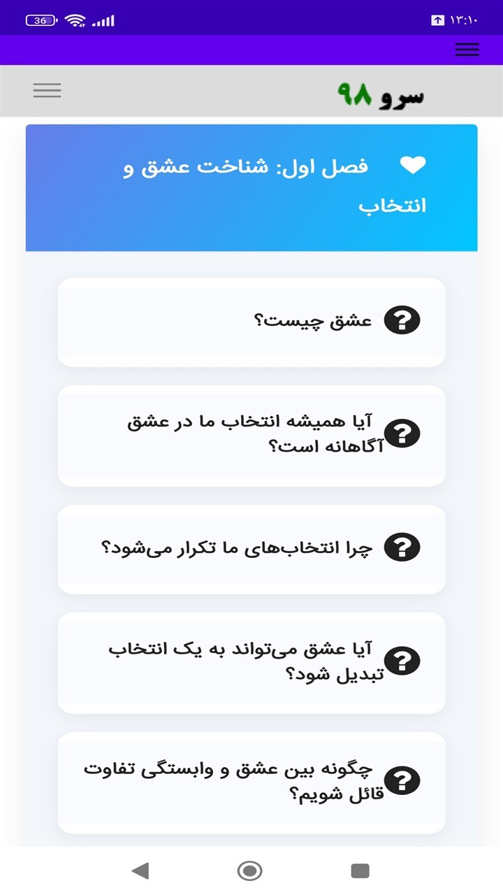 اسکرین شات 7 برنامه کتاب چرا عاشق آدمهای اشتباه میشویم