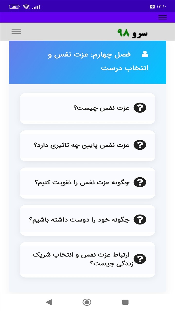 اسکرین شات 8 برنامه کتاب چرا عاشق آدمهای اشتباه میشویم