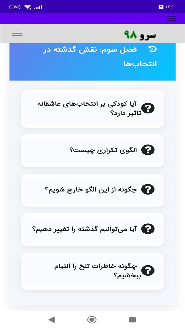 اسکرین شات 1 برنامه کتاب چرا عاشق آدمهای اشتباه میشویم