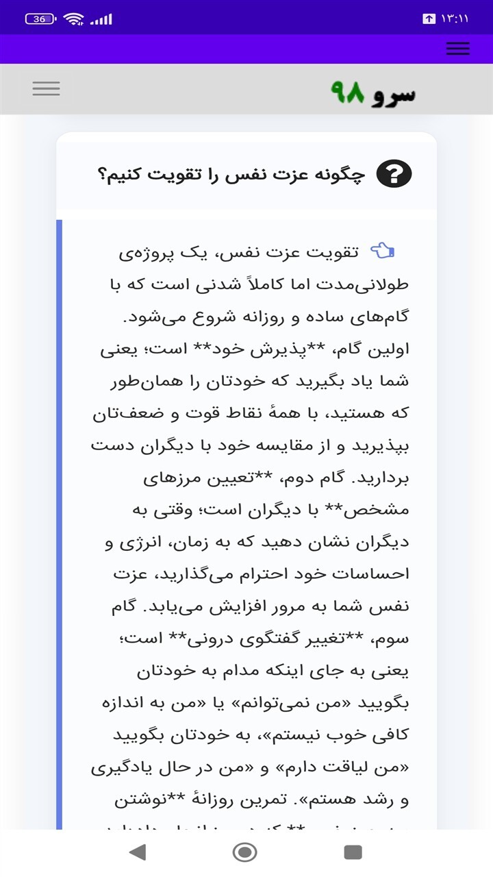 اسکرین شات 5 برنامه کتاب چرا عاشق آدمهای اشتباه میشویم