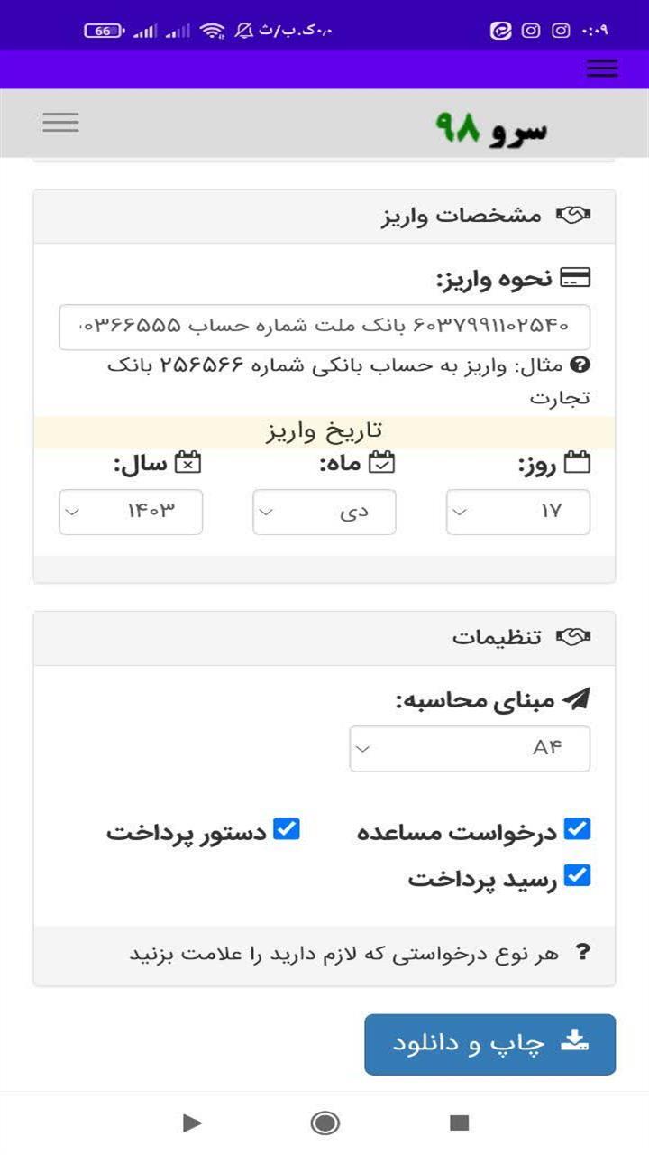 اسکرین شات 3 برنامه ‏فرم درخواست مساعده