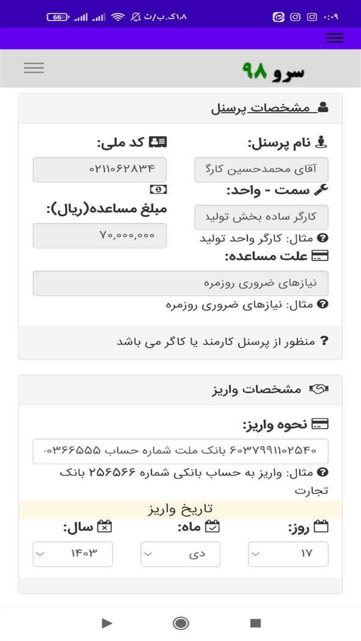 اسکرین شات 6 برنامه ‏فرم درخواست مساعده