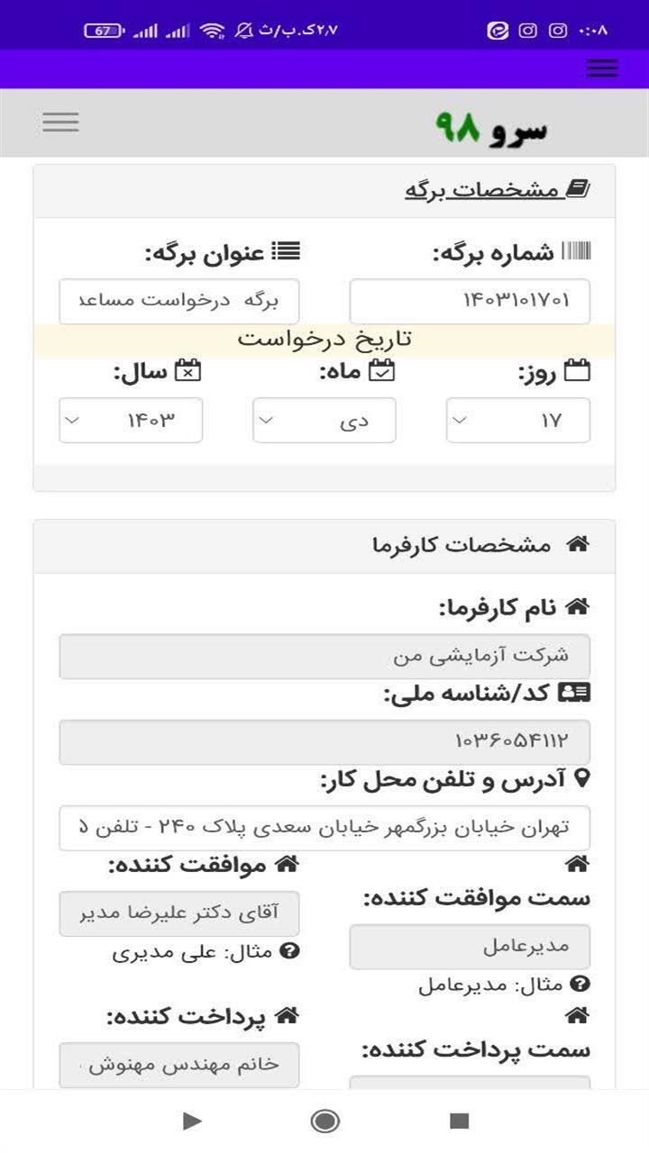 اسکرین شات 8 برنامه ‏فرم درخواست مساعده
