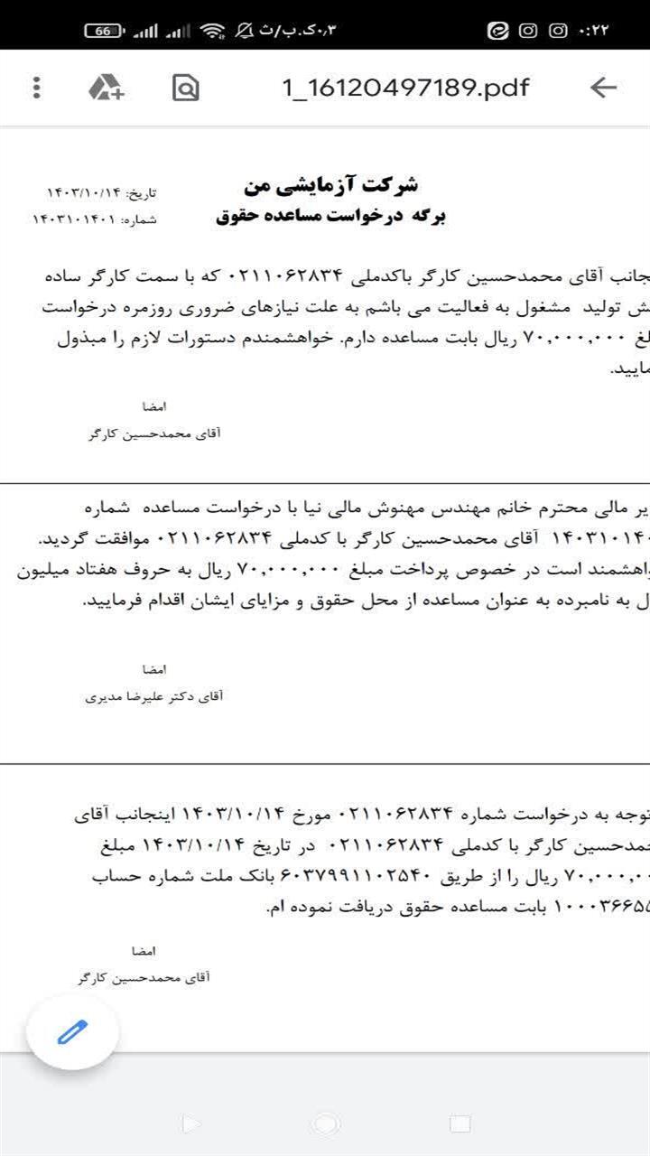 اسکرین شات 1 برنامه ‏فرم درخواست مساعده