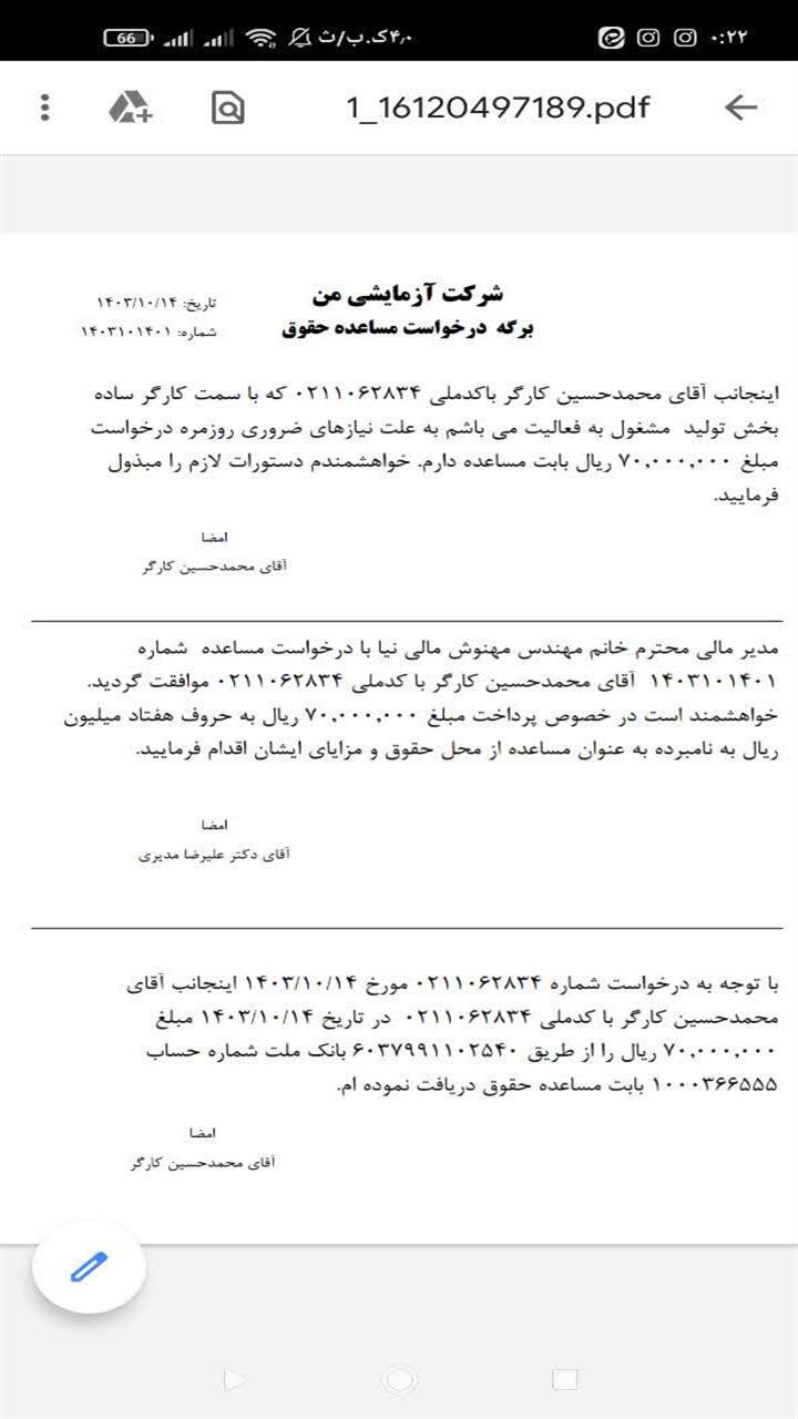 اسکرین شات 2 برنامه ‏فرم درخواست مساعده