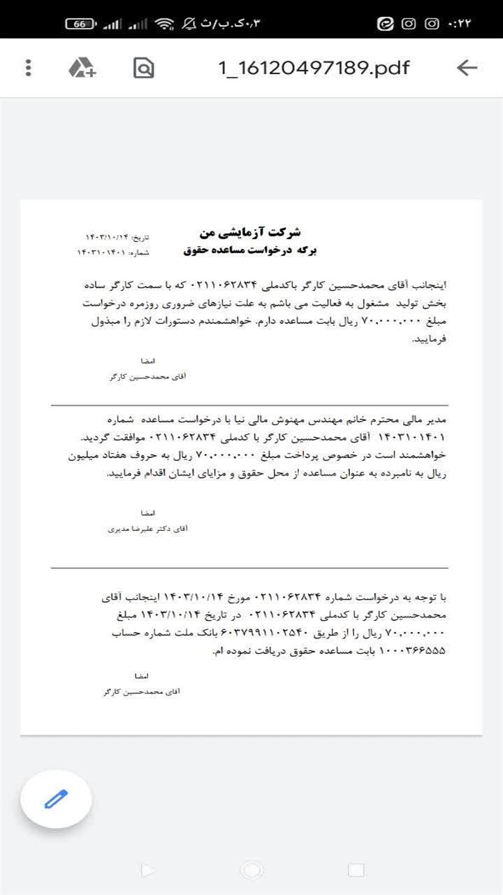 اسکرین شات 7 برنامه ‏فرم درخواست مساعده