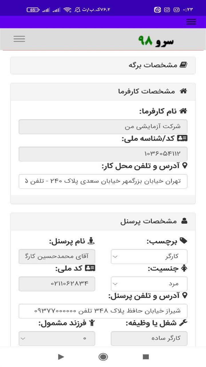 اسکرین شات 5 برنامه ‏فرم درخواست مساعده