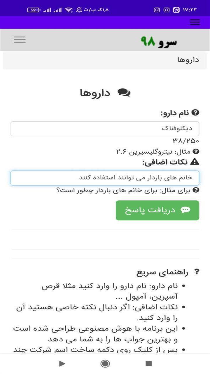 اسکرین شات 7 برنامه ‏داروها