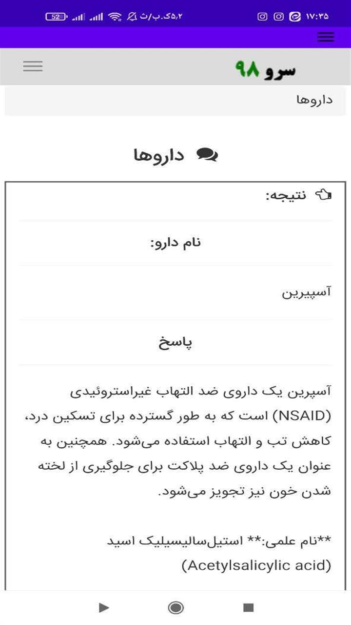 اسکرین شات 5 برنامه ‏داروها