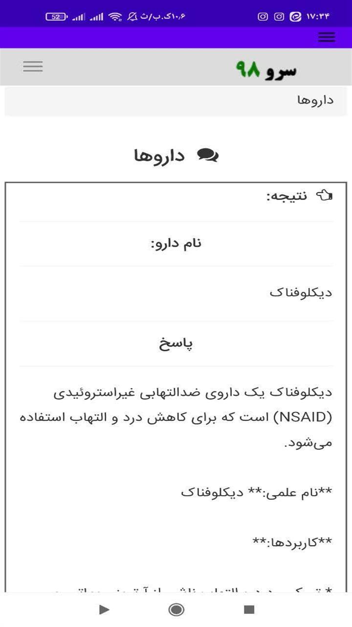 اسکرین شات 3 برنامه ‏داروها