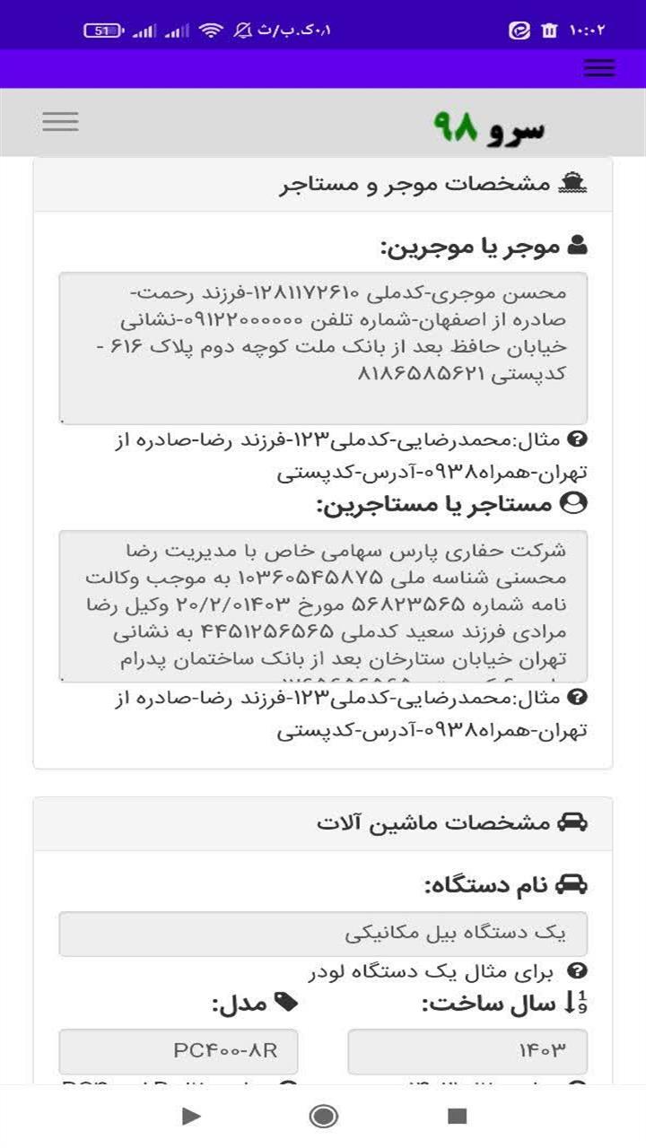 اسکرین شات 2 برنامه ‏‏قرارداد اجاره ماشین آلات