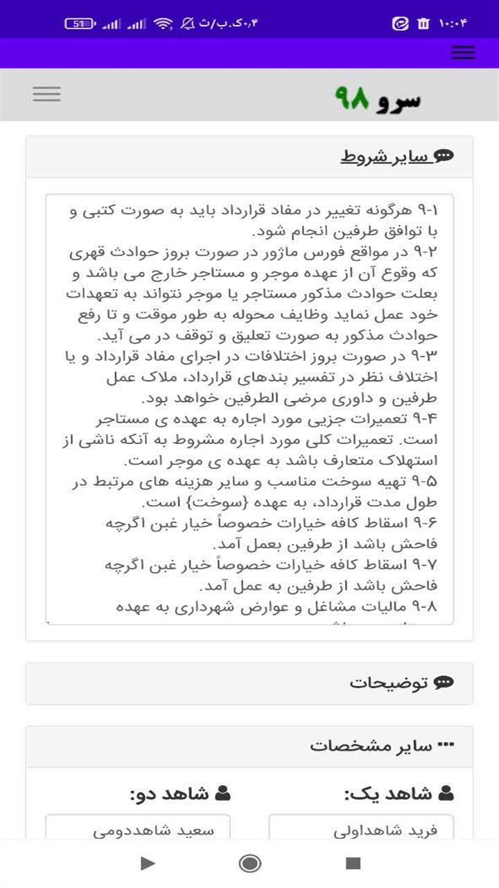 اسکرین شات 10 برنامه ‏‏قرارداد اجاره ماشین آلات