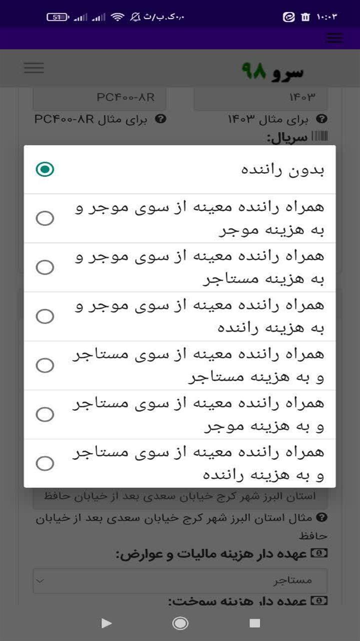 اسکرین شات 9 برنامه ‏‏قرارداد اجاره ماشین آلات