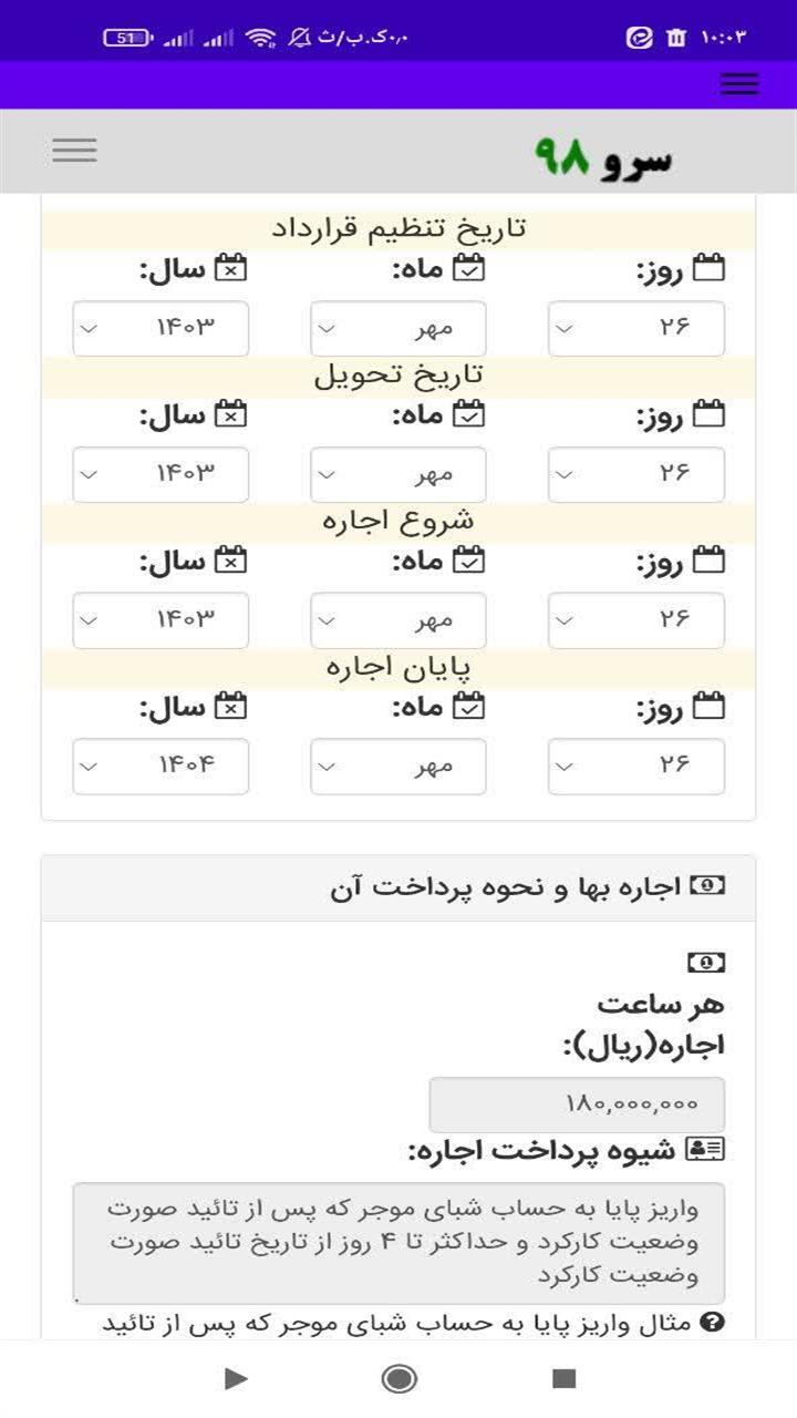 اسکرین شات 6 برنامه ‏‏قرارداد اجاره ماشین آلات