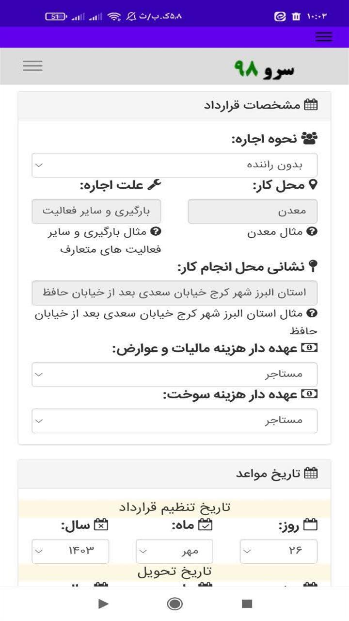 اسکرین شات 1 برنامه ‏‏قرارداد اجاره ماشین آلات