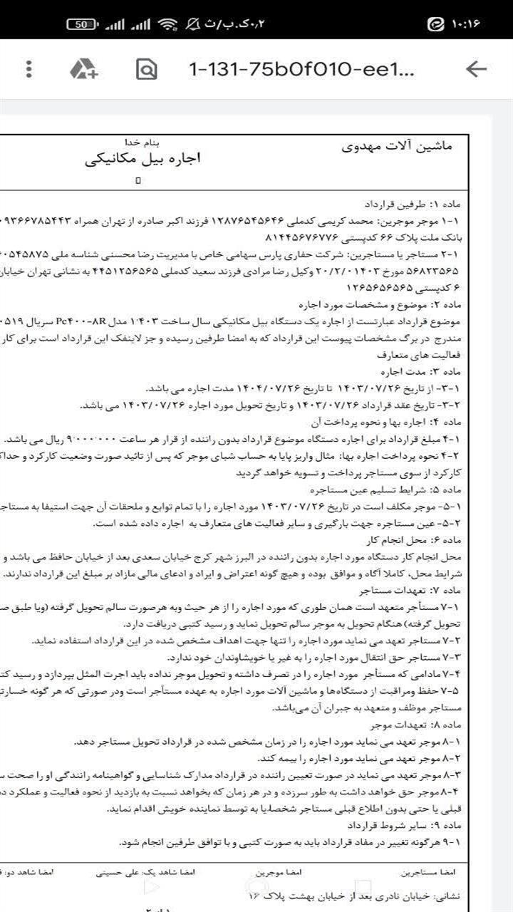 اسکرین شات 4 برنامه ‏‏قرارداد اجاره ماشین آلات