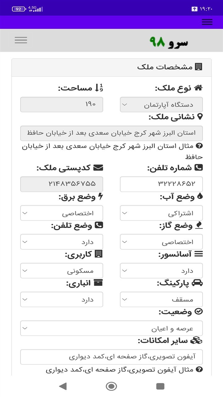 اسکرین شات 6 برنامه ‏اجاره نامه دستی منزل