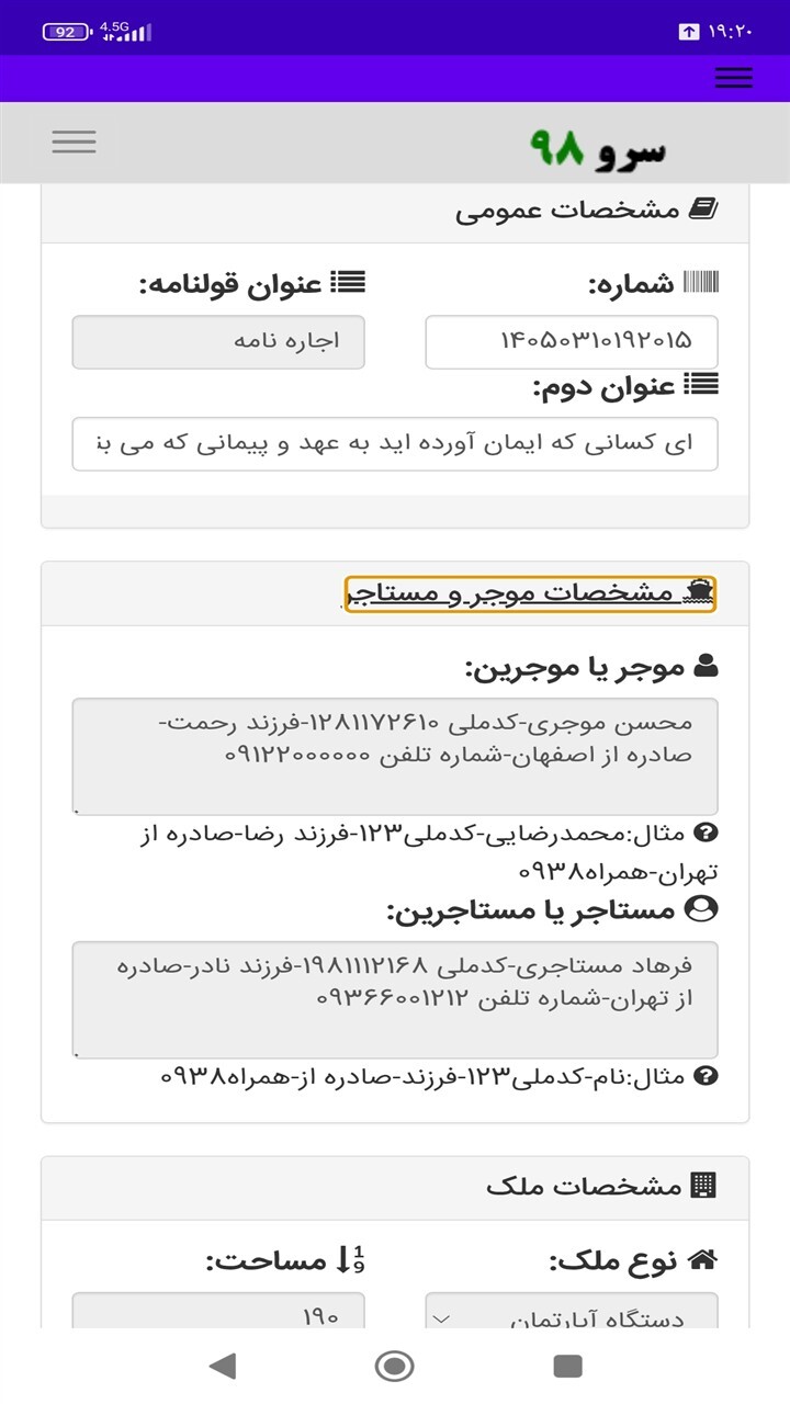 اسکرین شات 7 برنامه ‏اجاره نامه دستی منزل